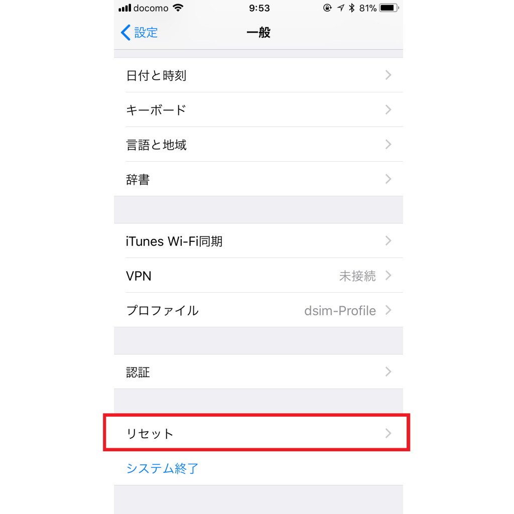 Iphoneの初期化で乗り換え時に失敗しない方法 Iphone格安sim通信