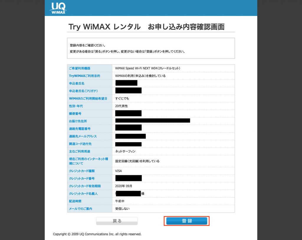 どうすれば良い Try Wimaxの申し込み方法を画像付きで解説 Iphone格安sim通信