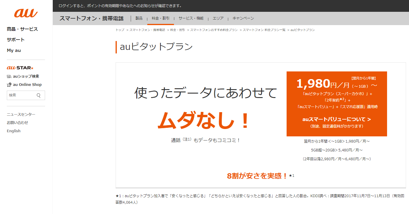 比較解説 Auピタットプランとワイモバイル本当にお得なのはどっち Iphone格安sim通信