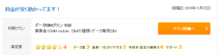 Dmmモバイルの口コミ 評判と料金 違約金解説 キャンペーンでお得に契約する方法 Iphone格安sim通信