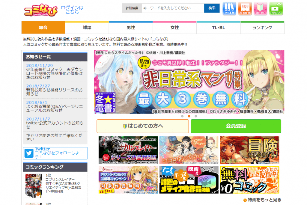 定額漫画読み放題サービスおすすめ10サイトを徹底比較 Iphone格安sim通信