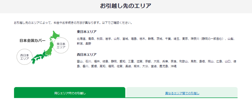 So Net光の引越し手続き完全版 回線の移転方法と工事費 手数料 解約金 Iphone格安sim通信