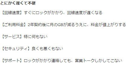 ワイモバイルの速度は遅い 繋がらない時の対処法 改善方法 Iphone格安sim通信