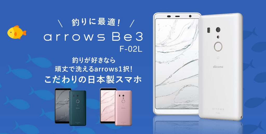 Arrows Be3のスペック 価格 機能を徹底解説 3万円台の格安スマホ Iphone格安sim通信