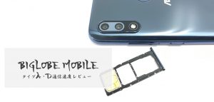 21年 Biglobeモバイルの評判は悪い 実際の口コミからメリット デメリット解説 Iphone格安sim通信