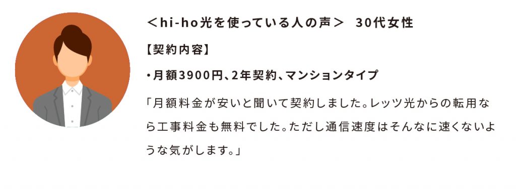 Hi Ho光の評判は ハイホーひかりがおすすめの人 サービス内容 特徴解説 Iphone格安sim通信