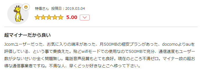 J Comモバイルの速度はいかに 利用者の口コミを徹底紹介 Iphone格安sim通信