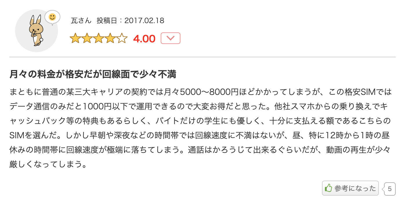 J Comモバイルの速度はいかに 利用者の口コミを徹底紹介 Iphone格安sim通信