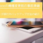 Iphoneがフリーズして再起動 強制終了できない 画面が固まる原因と対処方法 Iphone格安sim通信