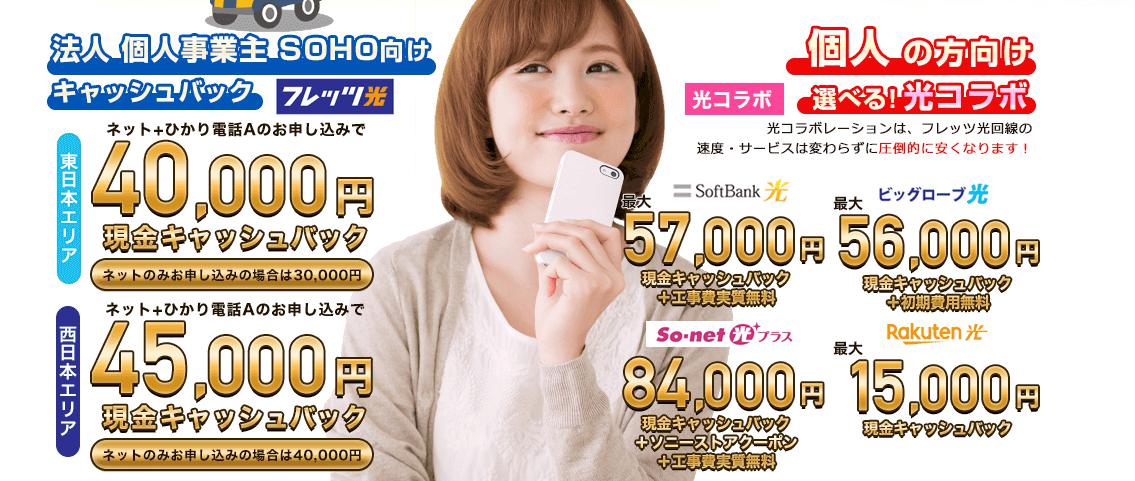 フレッツ光どこがお得 おすすめ代理店3社をご紹介 Iphone格安sim通信