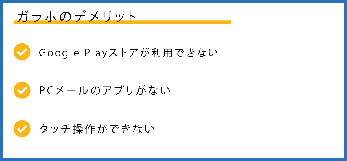 ガラホの特徴をスマホやガラケーと比較 気になる料金やおすすめ機種も紹介 Iphone格安sim通信