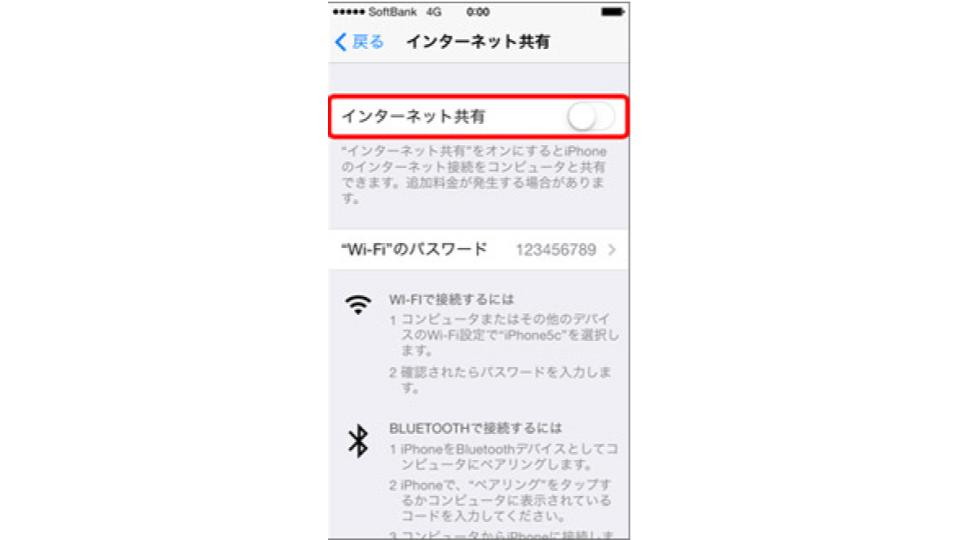 Iphoneのテザリングの設定方法 接続種類やキャリアごとの料金も解説 Iphone格安sim通信