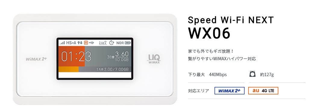 Wimaxで機種変更する方法 タイミング解説 機種変更無料キャンペーン おすすめ端末 Iphone格安sim通信