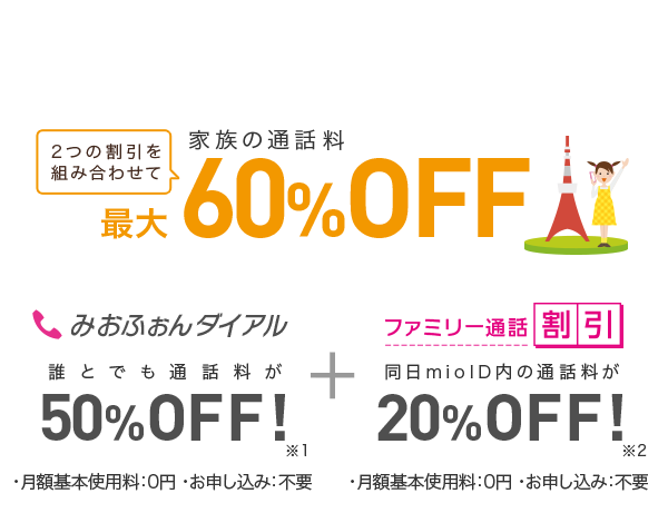 Iijmioでsimカードを追加する方法 料金プラン キャンペーンを解説 Iphone格安sim通信