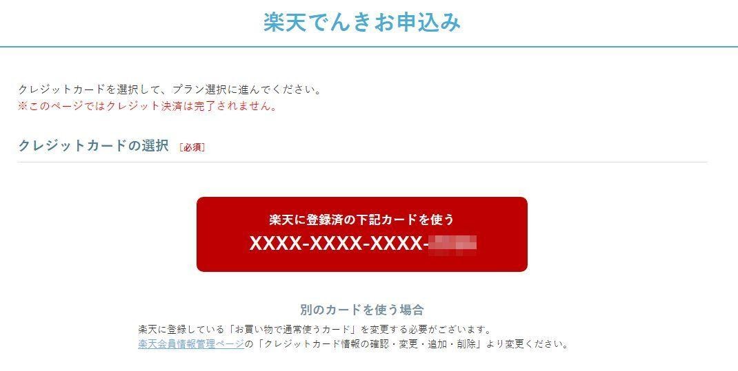 楽天でんきの招待コード キャンペーンまとめ 2021年 申し込み方法 使い方 Iphone格安sim通信