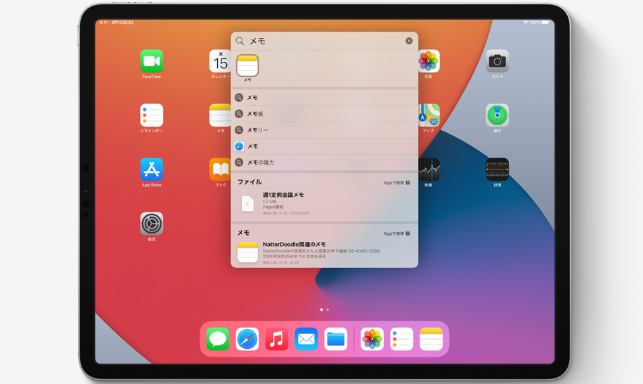 Ipados 14の新機能は アップデート方法 できないときの対処法 Iphone格安sim通信