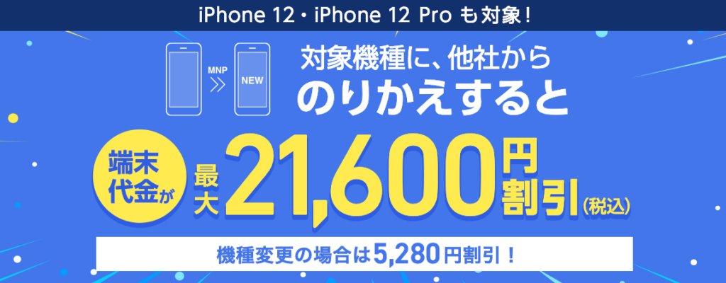 ソフトバンクで機種変更するタイミングは 2年縛り 違約金が必要 締め日に注意 Iphone格安sim通信