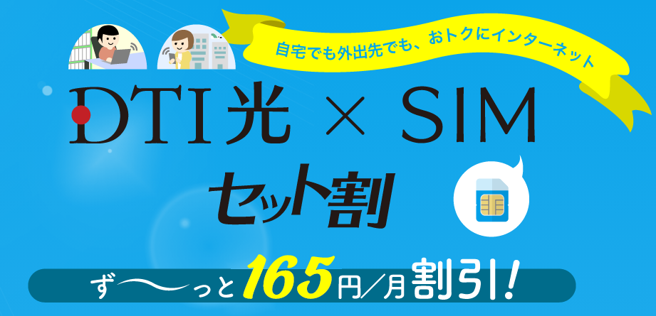 格安simを使うなら光回線セットはおすすめ 賢くお得に利用しよう Iphone格安sim通信