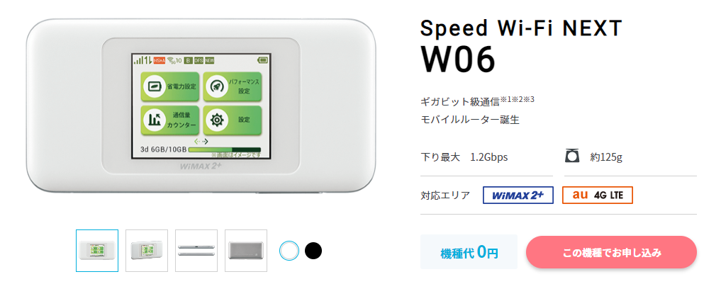 Wimaxで機種変更する方法 タイミング解説 機種変更無料キャンペーン おすすめ端末 Iphone格安sim通信