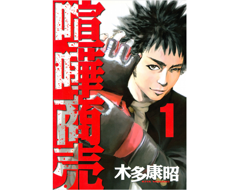 格闘漫画おすすめ10選 最強の格闘漫画はどれ Iphone格安sim通信