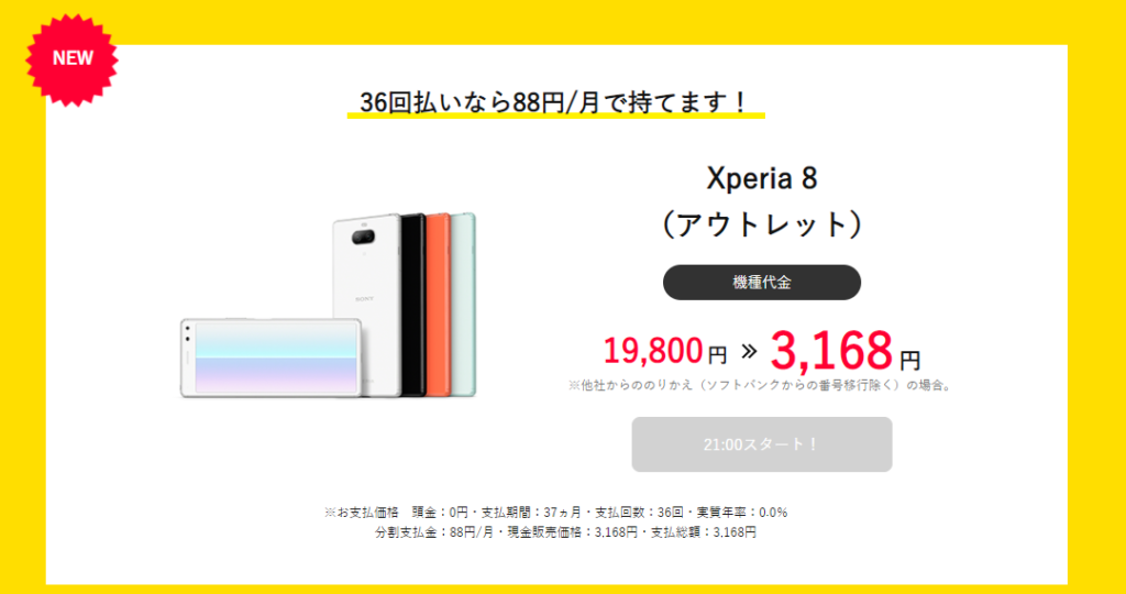 ワイモバイルに一括0円はある 安くスマホを機種変更する方法 Iphone格安sim通信