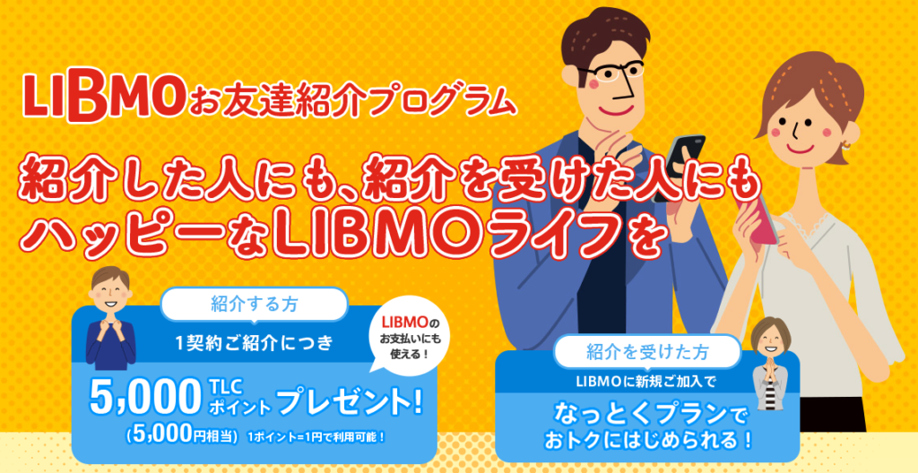 Libmo新プランはgb 30gbも選べる 従来プラン 他社と料金比較 Iphone格安sim通信