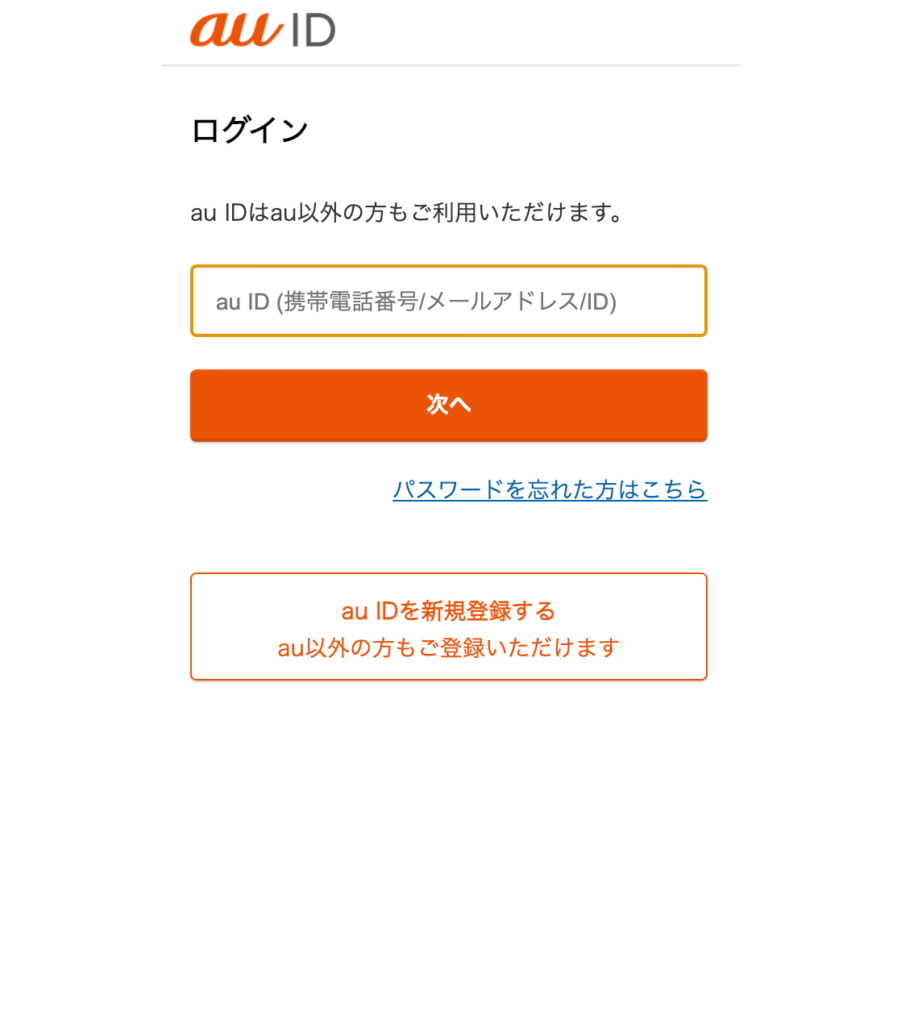 Auからpovoに乗り換えると違約金 手数料はかかる 手順を徹底解説 Iphone格安sim通信