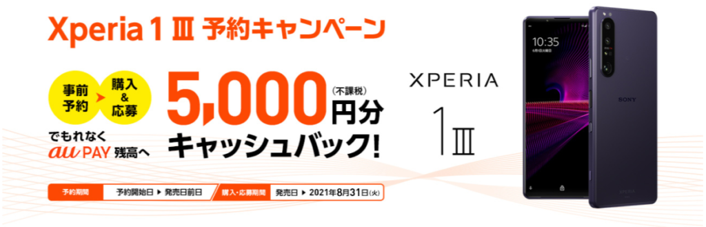 ソフトバンクからauに乗り換える手順と準備 キャンペーン 料金 注意点 Iphone格安sim通信