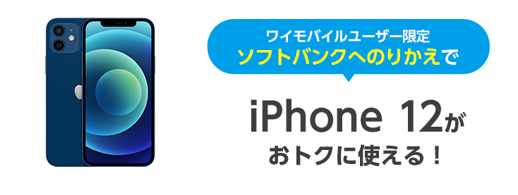 Auからソフトバンクにmnp乗り換えする手順 注意点 違約金 必要なもの キャンペーン Iphone格安sim通信