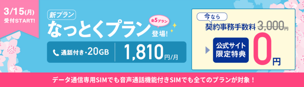 Libmo新プランはgb 30gbも選べる 従来プラン 他社と料金比較 Iphone格安sim通信