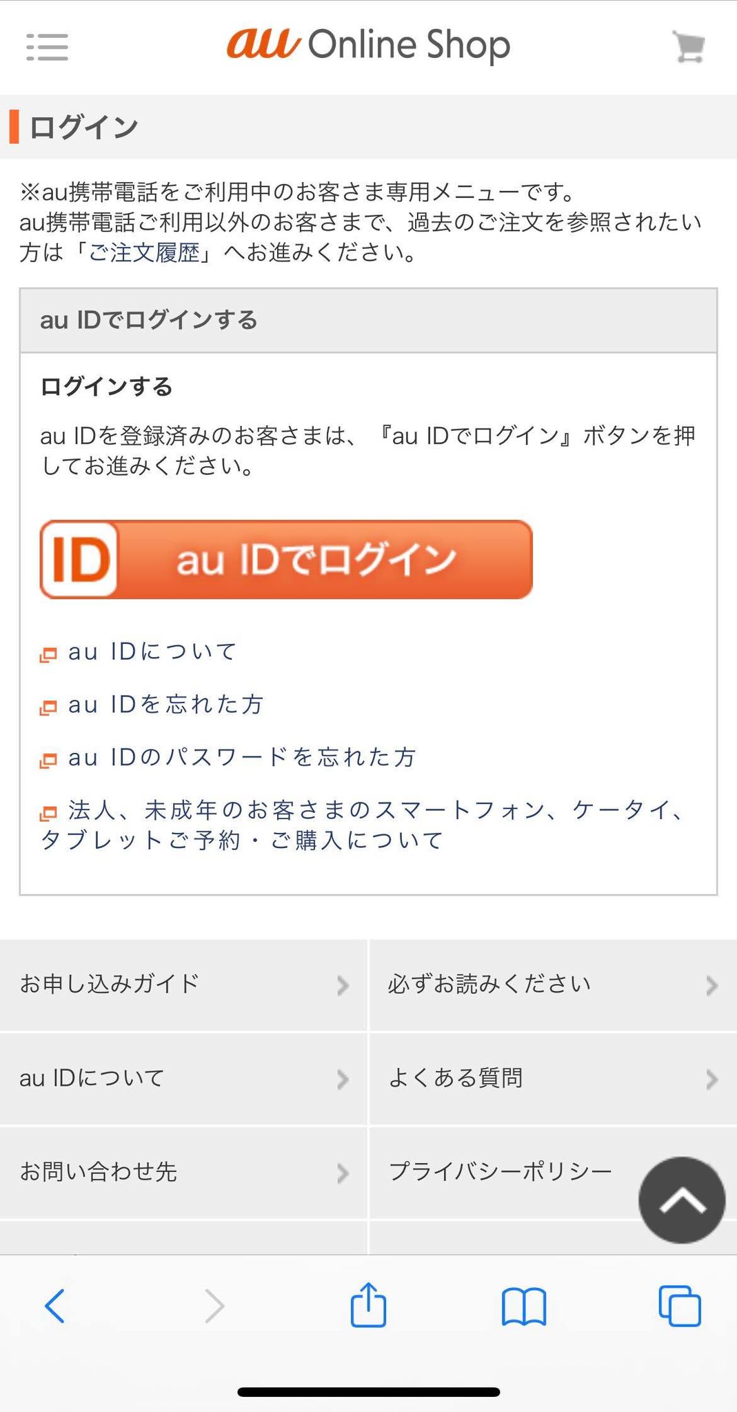 Auで新型ipadを予約購入する方法 在庫がない キャンセルしたい時の対処法 Iphone格安sim通信