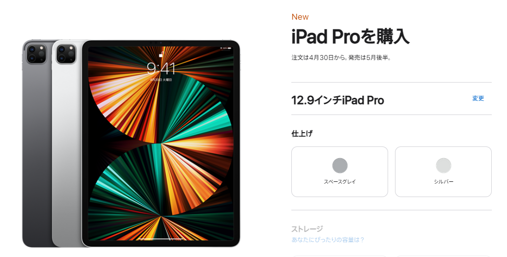 21年新型ipad Pro発売日は5月21日 どっちを買うべきか悩んだ結論はこれ Iphone格安sim通信