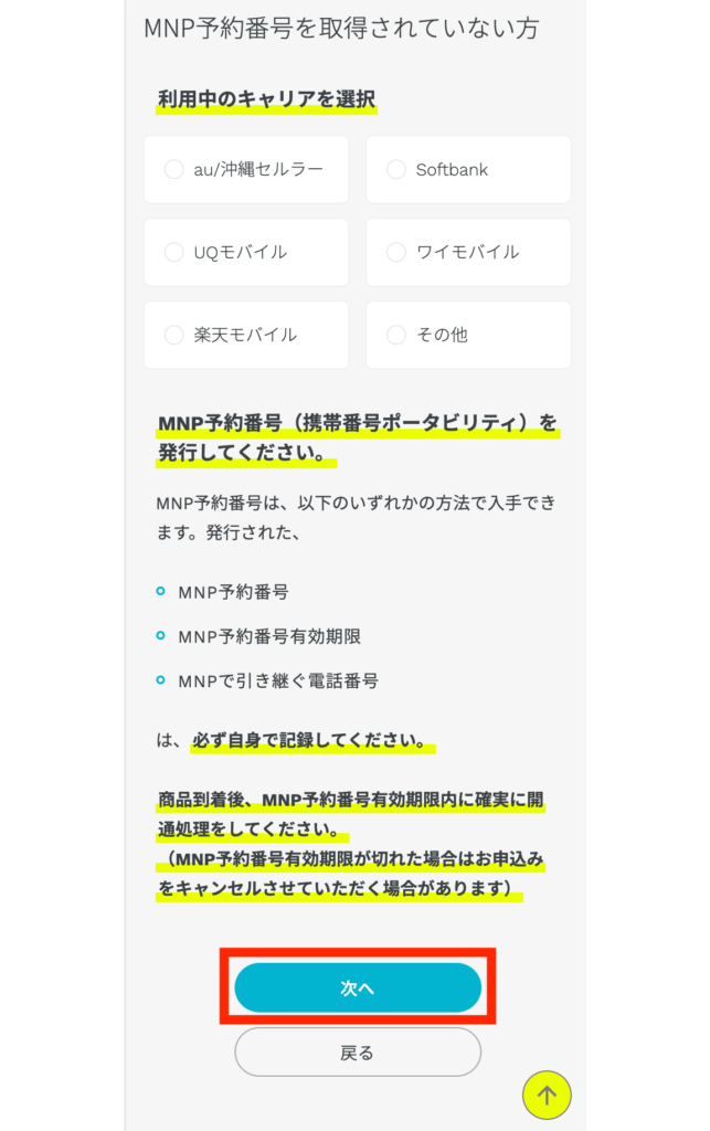 ソフトバンクからドコモ Ahamoへ乗り換える手順 違約金 Mnp データ移行まで完全版 Iphone格安sim通信