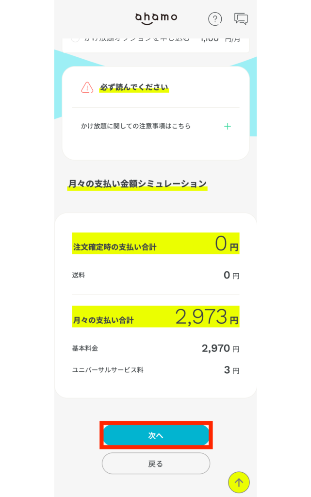 ソフトバンクからドコモ Ahamoへ乗り換える手順 違約金 Mnp データ移行まで完全版 Iphone格安sim通信