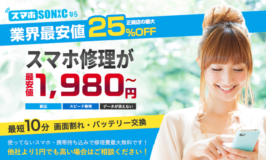 新宿でおすすめのiphone修理店5選 それぞれの店の特徴も紹介 Iphone格安sim通信