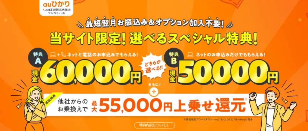 全8社比較 Auひかりおすすめプロバイダはこれ 高額キャッシュバック 速度が速い Iphone格安sim通信