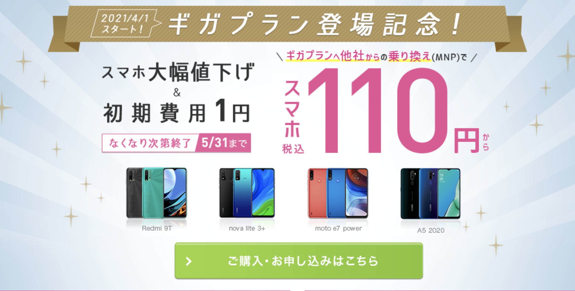 初期費用無料の格安sim キャンペーン キャッシュバック比較 Iphone格安sim通信