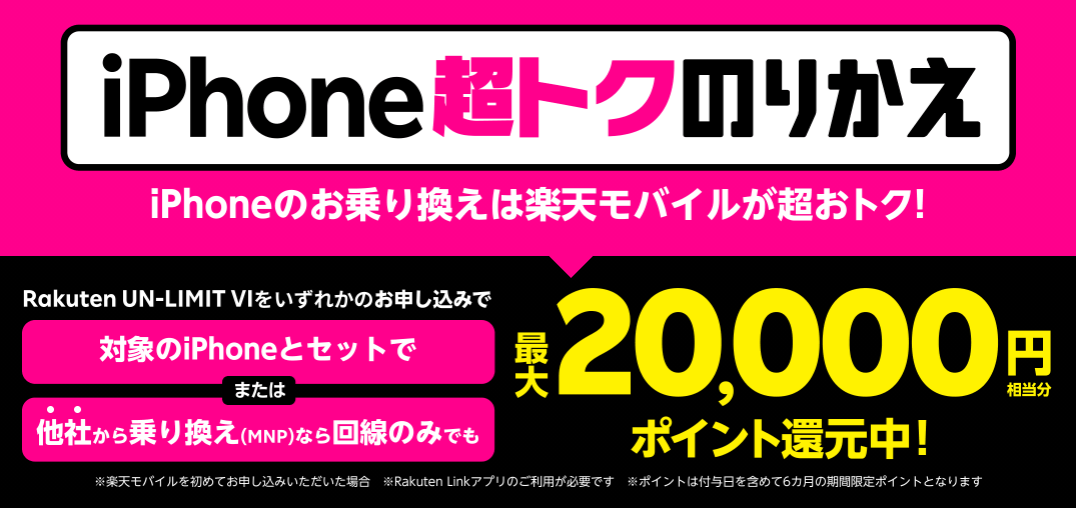 楽天モバイルwifi By エコネクトの詳細について解説 Iphone格安sim通信