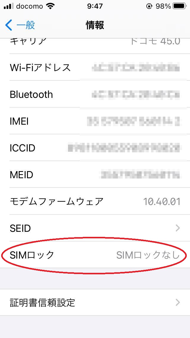 SIMロックが解除されているか確認する方法！iPhone・Android別に画像で ...