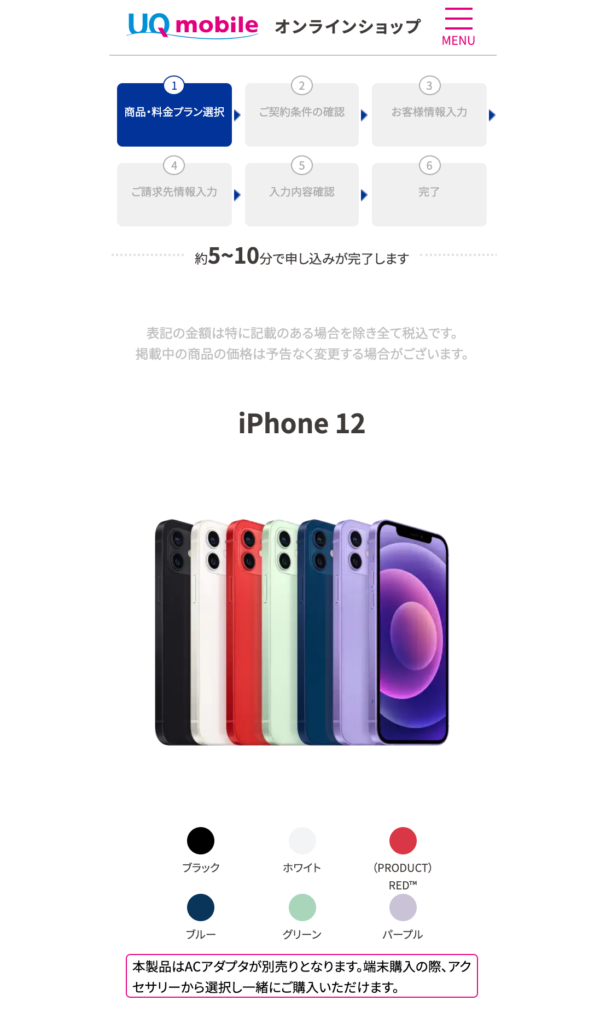 Uqモバイルでiphoneを使う手順 設定方法 機種変更できるiphone 対応端末一覧 Iphone格安sim通信