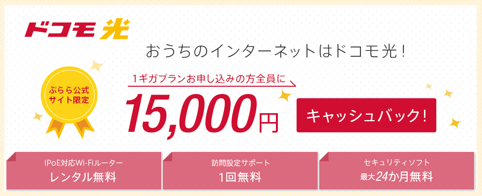 ドコモ光の最もおすすめプロバイダは 24社を比較 プロバイダの選び方も解説 Iphone格安sim通信