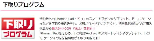 ドコモオンラインショップの下取りとは 機種変更をお得に 下取り価格の一覧まとめ Iphone格安sim通信