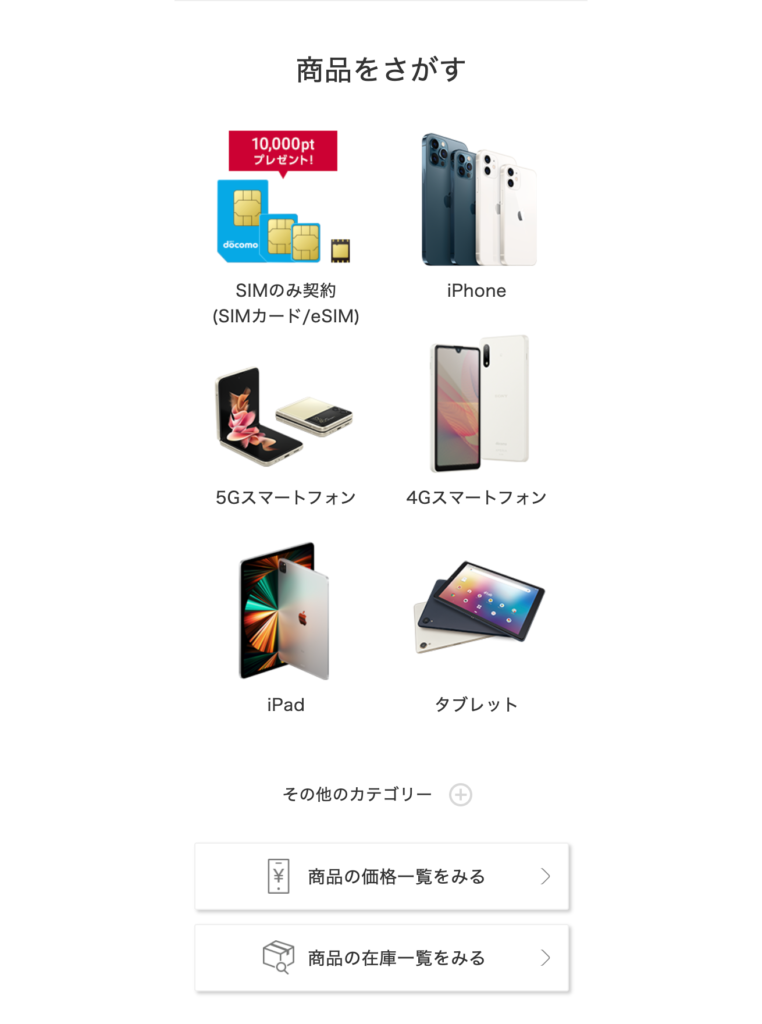 ドコモでsimのみ契約する方法 料金プラン 機種変更 設定手順 キャンペーン Iphone格安sim通信