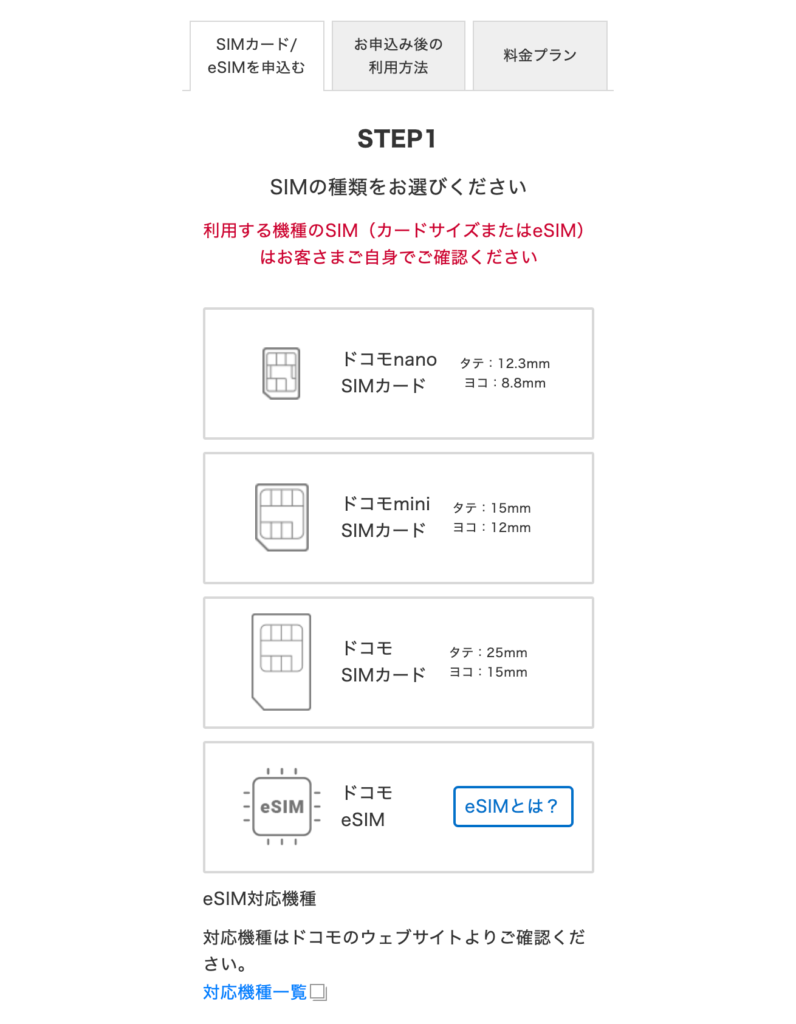 ドコモでsimのみ契約する方法 料金プラン 機種変更 設定手順 キャンペーン Iphone格安sim通信