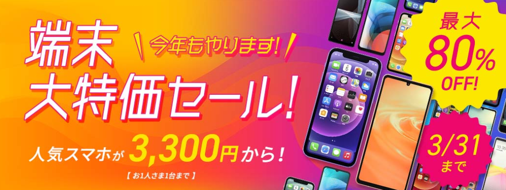 22年3月 携帯料金どこが安い 最新プランを比較 シミュレーションした結果 Iphone格安sim通信