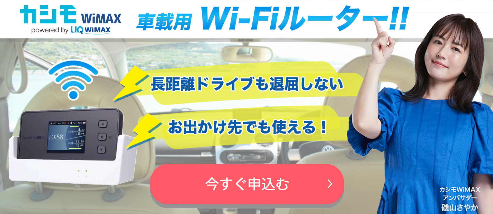 車載用WiFiルーターのおすすめ4選！車・自宅で使えるWiFiの選び方