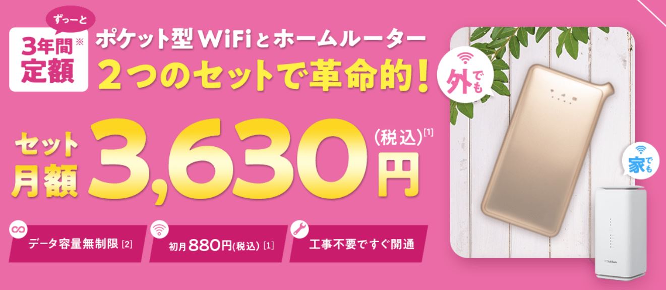 WiFi革命セット