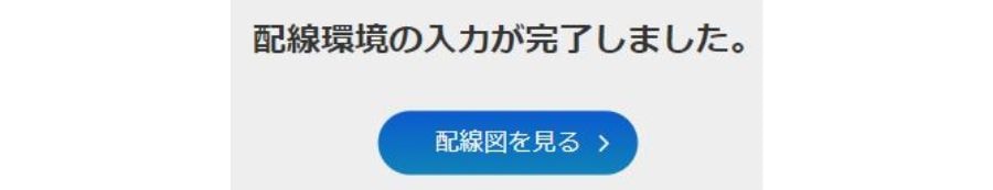 ソフトバンク らくらく配線ツール　手順4