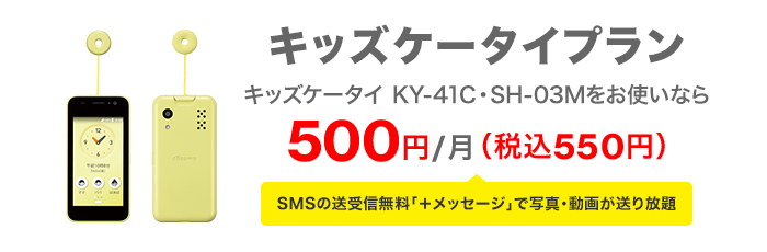 ドコモのキッズ携帯の料金プラン