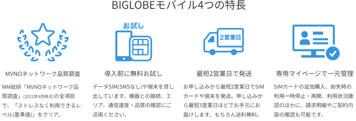 BIGLOBE法人